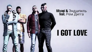 Miyagi & Эндшпиль feat. Рем Дигга - I Got Love (GTA 5 Music Video)