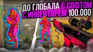 🍇 До Глобала С Софтом На Аккаунте За 100.000₽ №5 [MIDNIGНТ]