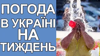 Погода в Україні на тиждень (27 червня - 3 липня 2022)