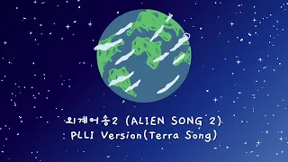 [ TERRA SONG🌏 ] PLAVE (플레이브) - Alien Language Song 2 / 외계어송 2 cover [ PLLI VERSION ]
