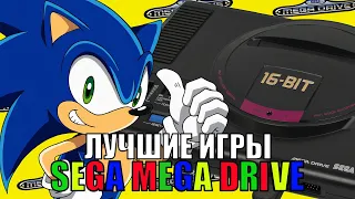 ШЕДЕВРАЛЬНЫЕ игры Sega Mega Drive
