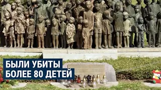 80 лет трагедии в чешской деревне Лидице