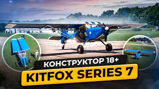 KitFox: Авиа-Конструктор для взрослых. Обзор самолета Китфокс 7