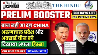 31 August 2023 Current Affairs | Hindu Newspaper | Daily Current Affairs  | 31 August 2023 NewsPaper