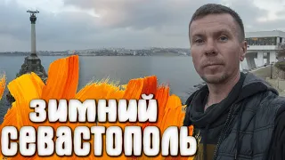 Севастополь сейчас / Вокзал / Набережная КРЫМ