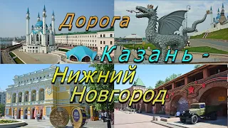 Дорога Казань - Нижний Новгород. Альтернатива М-7. ДТП на пешеходном переходе. 15 мая 2021 года.