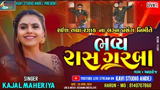 🔴LIVE Kajal Maheriya | રઈશ તથા રઝાક ના લગન પ્રસંગે ભવ્ય રાસ ગરબા | ગામ :- અણદેજ | Kavi Studio Andej