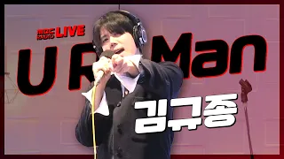 [LIVE] 김규종(SS501) - U R Man / 정오의 희망곡 김신영입니다