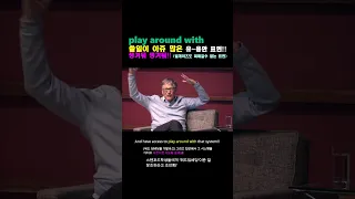 play around with!! 아쥬 정말 매우 쓸일 많은 유~용한 표현!! 챙겨둬 챙겨둬!!