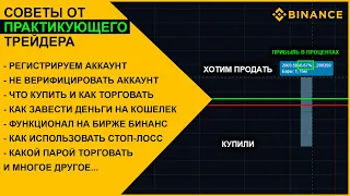 Пошаговая инструкция по торговле криптовалютой