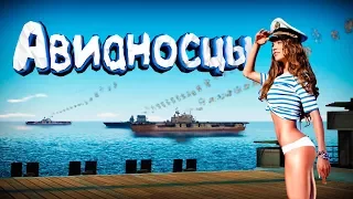 War Thunder #17 (Приколы, фейлы, баги) Авианосцы