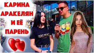 Westy смотрит:Сколько стоит шмот?Карина Аракелян и её парень!Во что одеты московские модники?