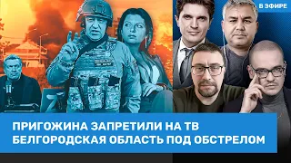 ⚡️На российском ТВ запретили Пригожина. Беспредел военкомов в Москве | Галлямов, Климарев | ВОЗДУХ