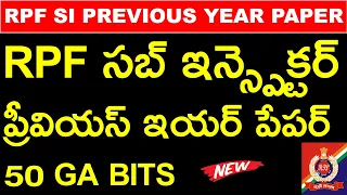 RPF సబ్ ఇన్స్పెక్టర్  ప్రీవియస్ ఇయర్ పేపర్ | 50 GA BITS | RPF SI PREVIOUS YEAR PAPER GA BITS  | RRB