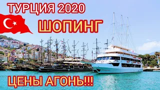 Шопинг в Турции 2020. Цены ОГОНЬ!!! Карантин и Covid 19 поджимает! Шопинг в Аланье 2020.