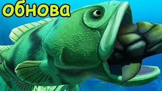 Feed and Grow Fish Симулятор рыбы убийцы! Обнова #17