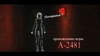 СССР и хоррор ? прохождение А-2481