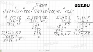 № 1037- Математика 6 класс Виленкин