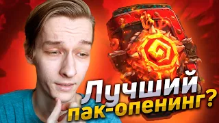 🔥 ОТКРЫВАЕМ ПАКИ РАНЬШЕ ВСЕХ! | Открытие паков | Hearthstone - Закаленные Степями