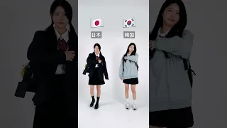 ⭐️日韓制服コーデこんなに違うの？！⭐️制服コーデに参考！ 韓国の制服はどう思う？#新学期 #新学期アイテム #リュックサック  #制服コーデ #制服アレンジ  #shorts