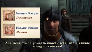 [Rus] Летсплей The Elder Scrolls 4: Oblivion. #30 (Гильдия Бойцов: Маглир и алкаши)