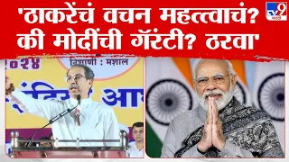 Uddhav Thackeray | एक अकेला सब पे भारी, आजूबाजूला भ्रष्टाचारी; कोकणातून उद्धव ठाकरेंचा हल्लाबोल