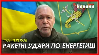 "Ситуація з електропостачанням дуже важка". Мер Харкова - про наслідки ракетного обстрілу міста