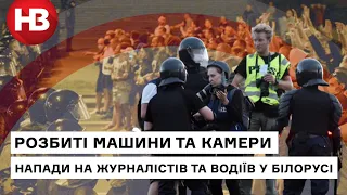 По машинам и камерам. Нападения на журналистов и водителей в Беларуси