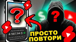 +4,587$ на SHORTS нише на ЮТУБ! | Американский ютуб | Как заработать в интернете?