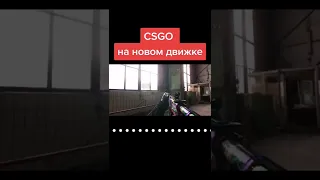 ксго на соурс 2