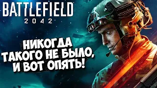 Не все так просто с Battlefield 2042