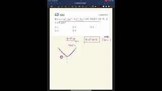 올림포스 유형 수학상 5. 이차함수 40번