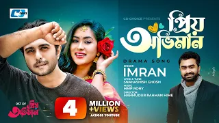 Priyo Obhiman | প্রিয় অভিমান | IMRAN | Apurba | Zakia Momo |  Official Music Video | Bangla Song