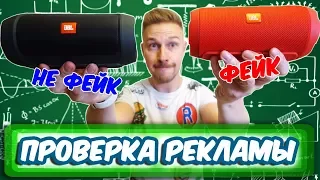 Колонка JBL за 2900 против НАСТОЯЩЕЙ за 6000 - проверка рекламы