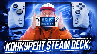 Asus Rog  Ally Конкурент Steam Deck