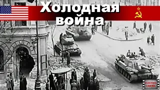 Холодная война. 7-я серия. После Сталина. Док. фильм. (CNN/BBC)