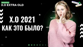 Каким был интенсив X.O. Extra Old 2021? | ЕГЭ по Биологии | Ксения Напольская