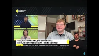 Суспільне Черкаси В. Жемчугов про держдопомогу полоненим від МінРеінтеграціі