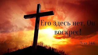 Служение 04 апреля 2021 года. Праздник "Воскресение Господа Иисуса Христа". Церковь ЕХБ Преображение