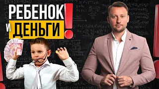 КАК ВОСПИТАТЬ РЕБЁНКА финансово грамотным / Можно ли мотивировать деньгами?