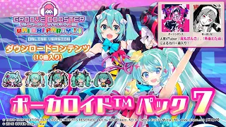 Vocaloid Pack 7 Active Mode 【GROOVE COASTER WAI WAI PARTY】