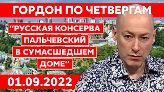 Гордон. Пугачева в тюрьме, президент Арестович, секс с Соловьевым, «госизмена» Смешко, Швец, Лорак