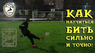 Видеоурок | Как научиться бить сильно и точно?