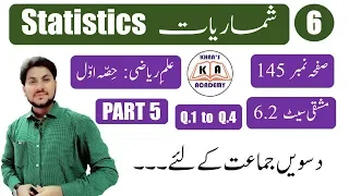 Practice Set 6.2 || Chept 6 || Part 5 || Maths 1 || Std 10th