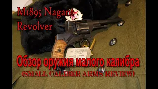 M1895 Nagant Revolver-Rare and unique Russian handgun