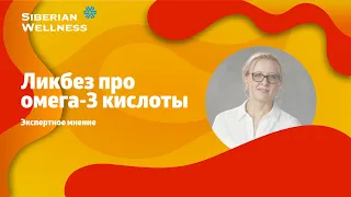 Давайте разбираться с омега-3 кислотами!