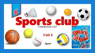 Quick Minds 2. Unit 6. Lesson 1. New words "Sports club''. Sport. p 52. Спортивний клуб. Види спорту
