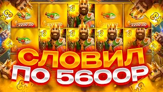 ПОЙМАЛ БОНУСКУ ПО 5600Р! ЗАНОСЫ НЕДЕЛИ в Big Bass Secrets Of The Golden Lake!