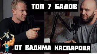 БАДы для мозга. Топ 7 от Вадима Каспарова. БИОХАКИНГ