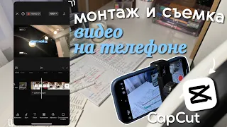 как Снимать и Монтировать видео на ТЕЛЕФОНЕ: интро, текст, музыка